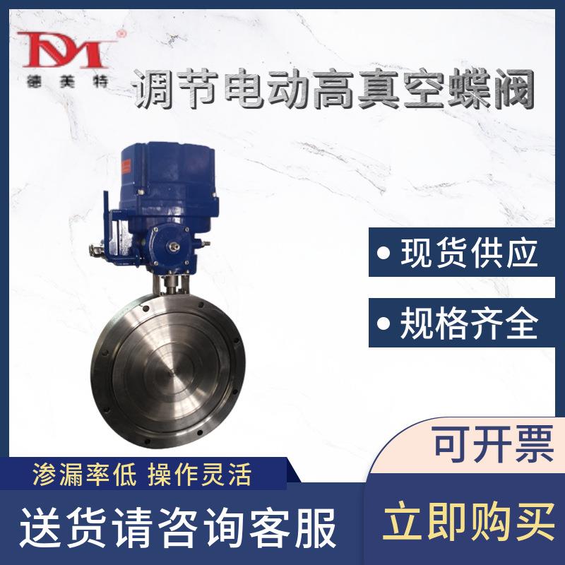 调节智能电动真空蝶阀负压蝶阀带电动零泄漏真空电动阀门