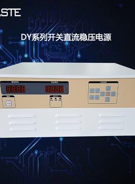 中山电子DY系开关直流稳压电源｜30V200A开关直流电源