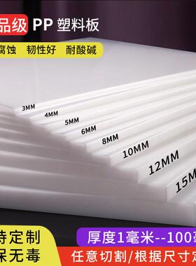 白色pp板PE板食品级垫板PP塑料砧板耐酸碱聚丙烯隔板打孔加工