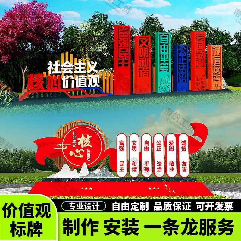 价值观标牌党建标识宣传牌定制社会主义核心价值观不锈钢雕塑牌ZG