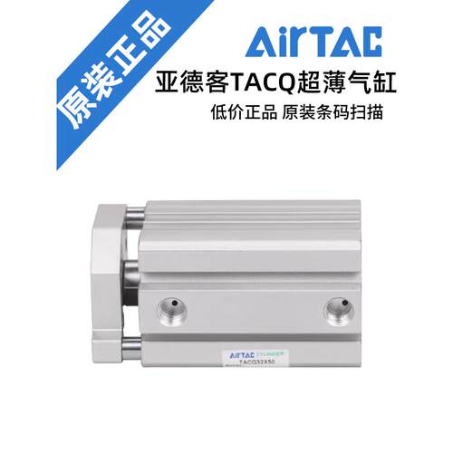 亚德客带导杆超薄气缸TACQ25/32/40X10/20/25/30/40//50/75/100 S