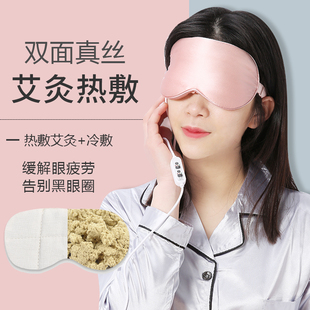 真丝蒸汽热敷眼罩USB充电加热艾绒缓解眼疲劳艾灸睡眠遮光护眼女