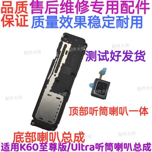 适用红米K60ultra/K60至尊版喇叭总成 外放扬声器 振铃响铃听筒
