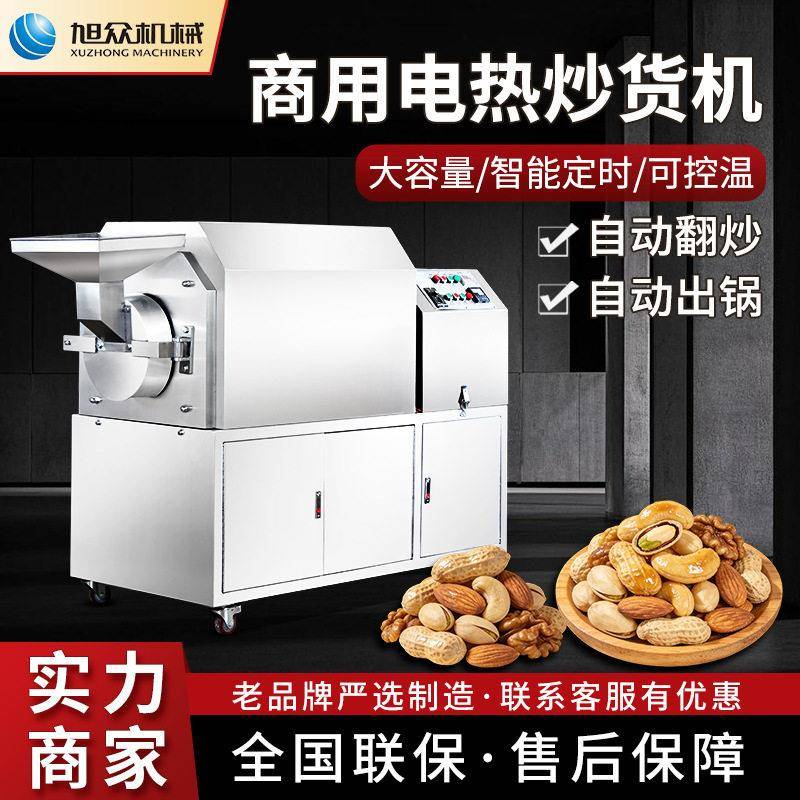 商用电炒货机多功能自动炒板栗瓜子坚果不锈钢大容量炒料机器设备