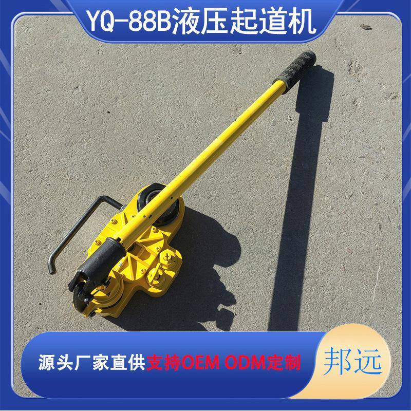 液压起道器小型铁路用便携液压起轨器YQ-88B设备高铁液压起道机