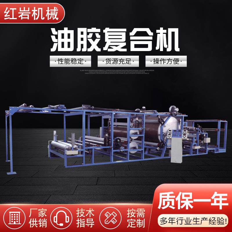 油胶复合机服装面料卷布机墙布无纺布胶点转移面料贴合涂布复合机
