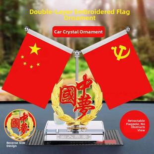 轿车小红旗轿车装 饰高端中控台五星红旗轿车内饰2025新款