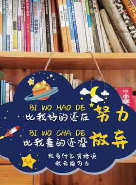 V45O学生励志标语墙贴纸儿童学生学习激励挂画房间教室门牌装饰画