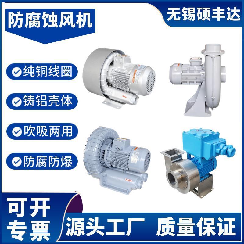 内外特氟龙喷涂防腐风机吸臭氧吸氮气抽氨气耐酸碱腐蚀风机
