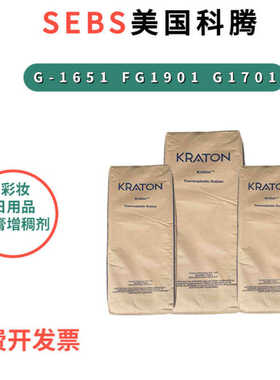 SEBS科腾弹性体G1701热塑性丁苯橡胶聚合物增韧密封涂料沥青改性