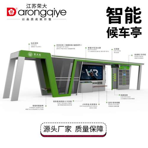 宿迁厂家城乡公交站亭候车亭灯箱电子站牌公交车站牌智慧公交站台