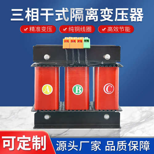 供应变压器变压器铜线功率足三相7000va 变压器380sbk-隔离