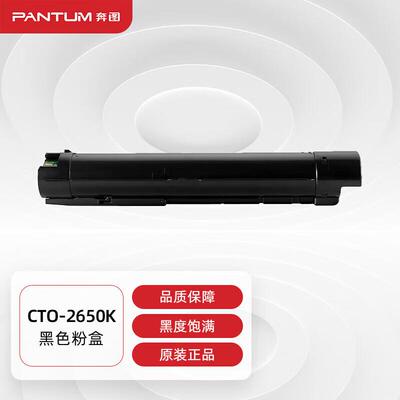 奔图原装CTO2650/CDO2650碳粉盒墨粉盒硒鼓CM265ADN打印机墨盒