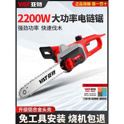 亚特电锯家用锯柴220V电动链条锯木工锯树小型电链锯子手持伐木锯