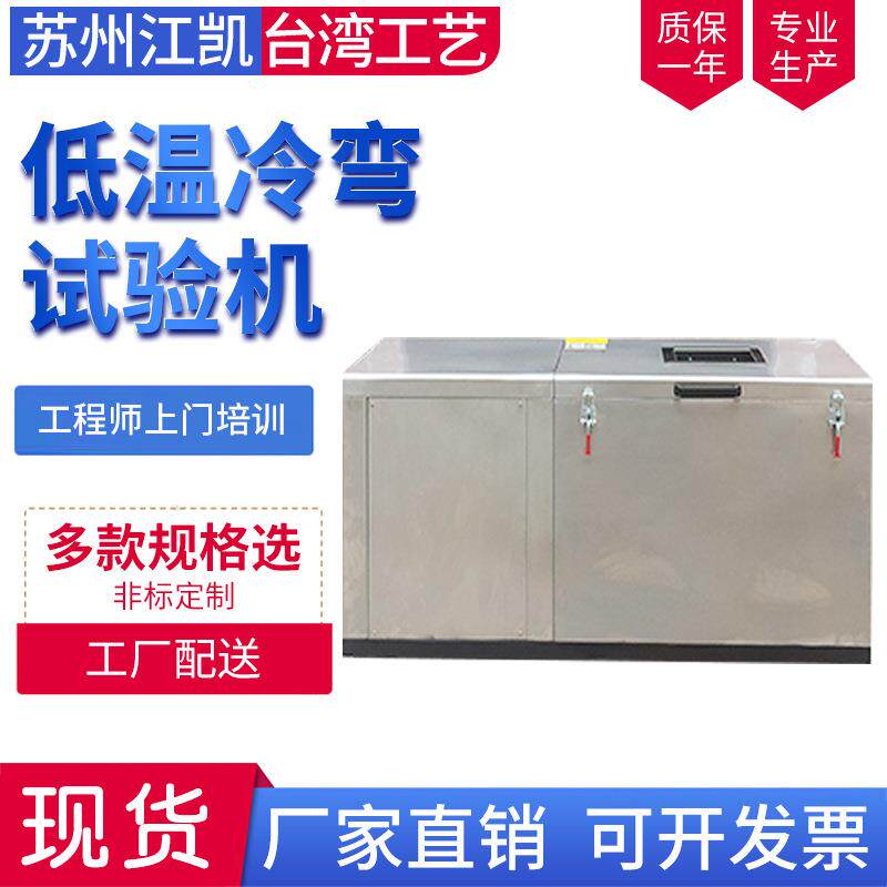 低温电线电缆冷绕试验机低温电线电缆冷弯试验机