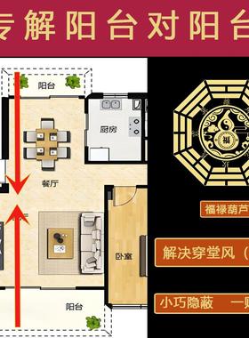 阳台对阳台化解窗对窗户挂件客厅饭厅推拉门入户专解决穿堂风摆件