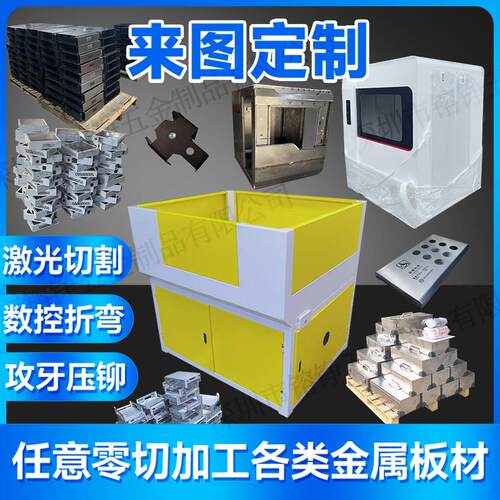 铝板加工定制主机壳零件外壳钣金件铁板激光零切定做焊接精密非标
