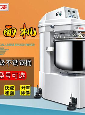 正麦50KG和面机馒头面包活面机快速揉面机面粉五十公斤面粉和面机
