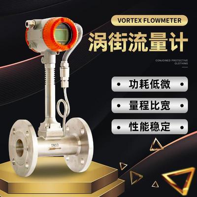 供应涡街流量计蒸汽涡街流量计压缩空气涡街流量计