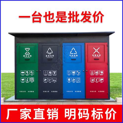 智能垃圾分类箱垃圾亭大型垃圾房回收站现货定做户外垃圾分类房