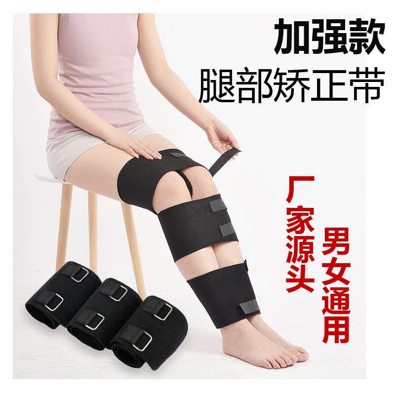成人束腿带O型腿X型腿型矫正带O形腿绑腿带粗腿部罗圈腿矫正器