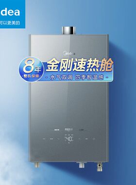 Mi.dea美.的JSQ30-16XP3燃气热水器水汽双调恒温家用直流变频16升
