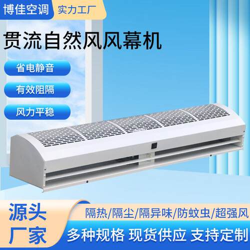 厂家现货工业车间静音贯流自然风风幕机商用风机商场门口风幕机