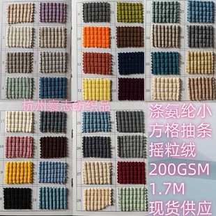 玉米粒摇粒绒单面抽条方格摇粒绒现货供应沙发套面料厂家现货供应