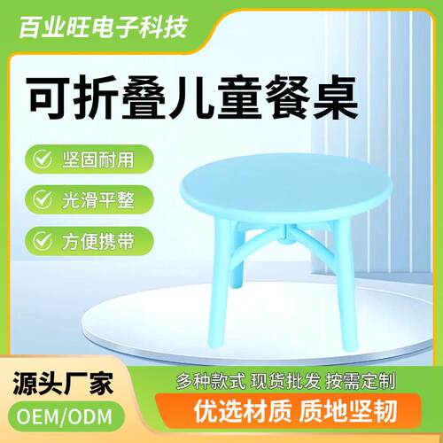 婴儿宝宝简易塑料餐桌餐椅儿童吃饭椅配件折叠桌圆桌中空吹塑加工