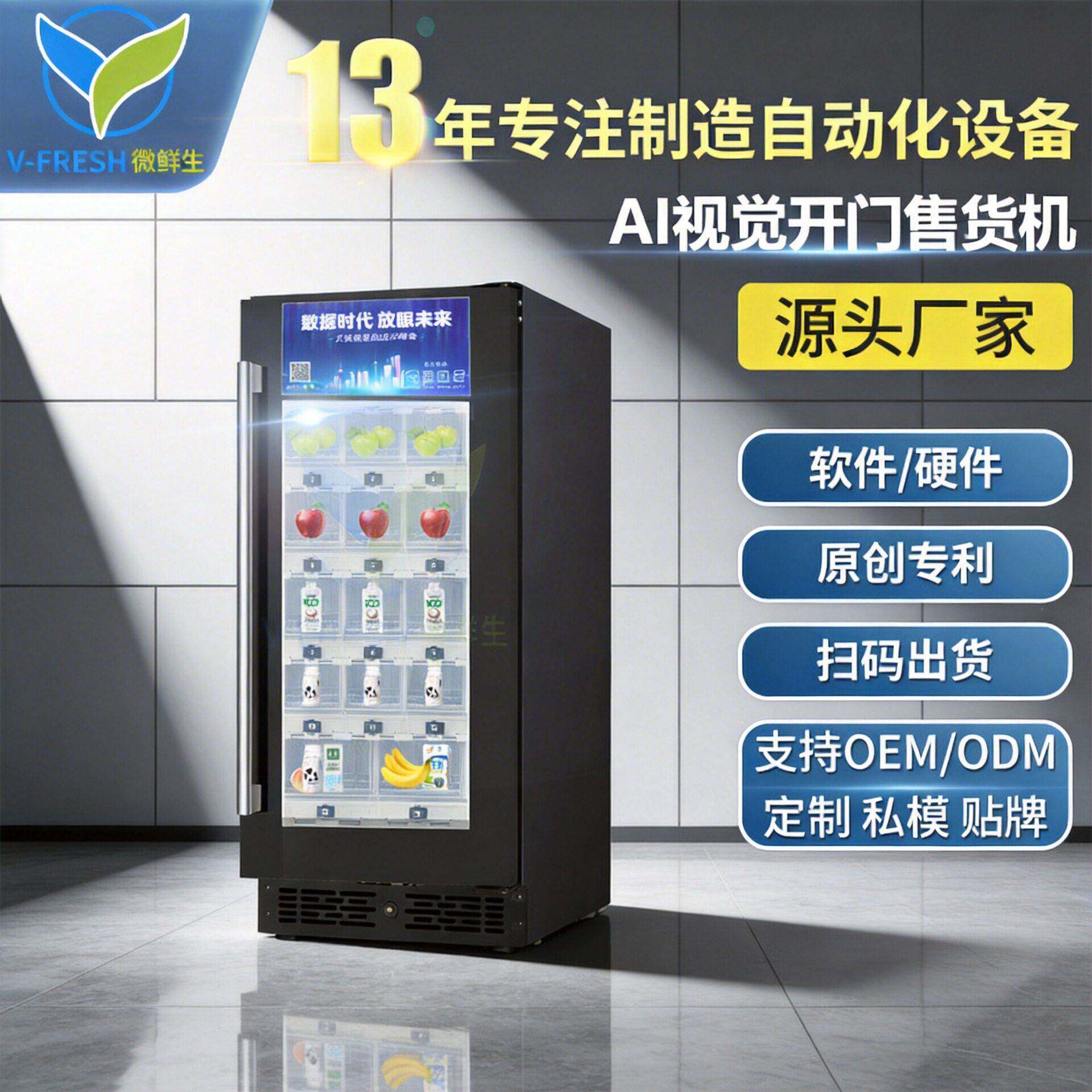 饮料自动售货机智能商用自助饮料售卖机制冷厂家OEM WX-H26-14格