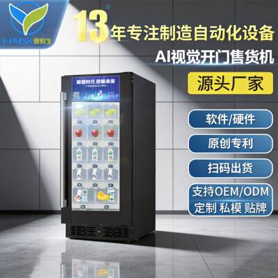 饮料自动售货机智能商用自助饮料售卖机制冷厂家OEM WX-H26-14格