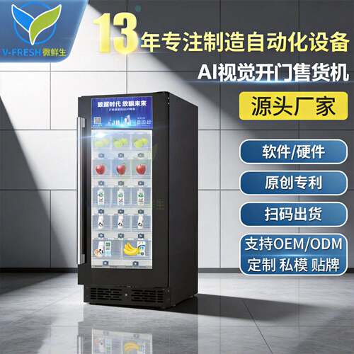 饮料智能商用自助饮料售卖机制冷厂家OEMWX-H26-14格