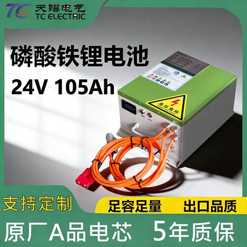 供应24V105Ah磷酸铁锂电池组AGV小车工业/家庭储能锂电池系统