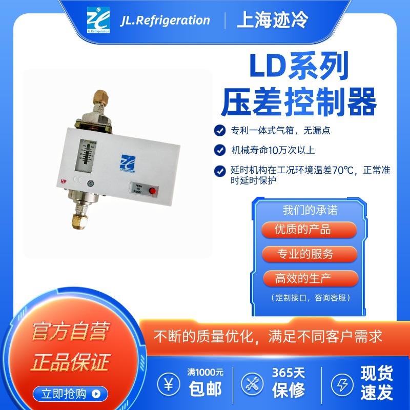 供应迹冷LD系列压差控制器压差开关油位控制器有延迟油压差
