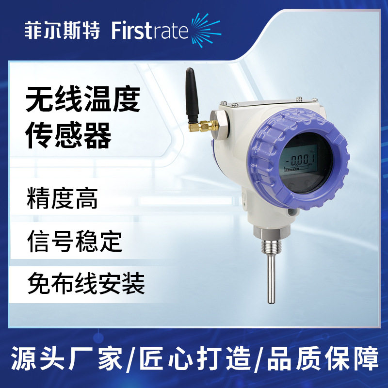 无线温度传感器 远传带数显物联网温度变送器 低功耗电池供电