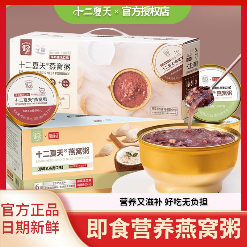 十二夏天燕窝粥牛奶黑米八宝粥厚椰乳免煮即食早餐孕妇滋补速食粥