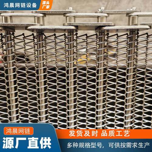 304不锈钢传送带耐温烘干专用不锈钢网带流水线食品网带传送带