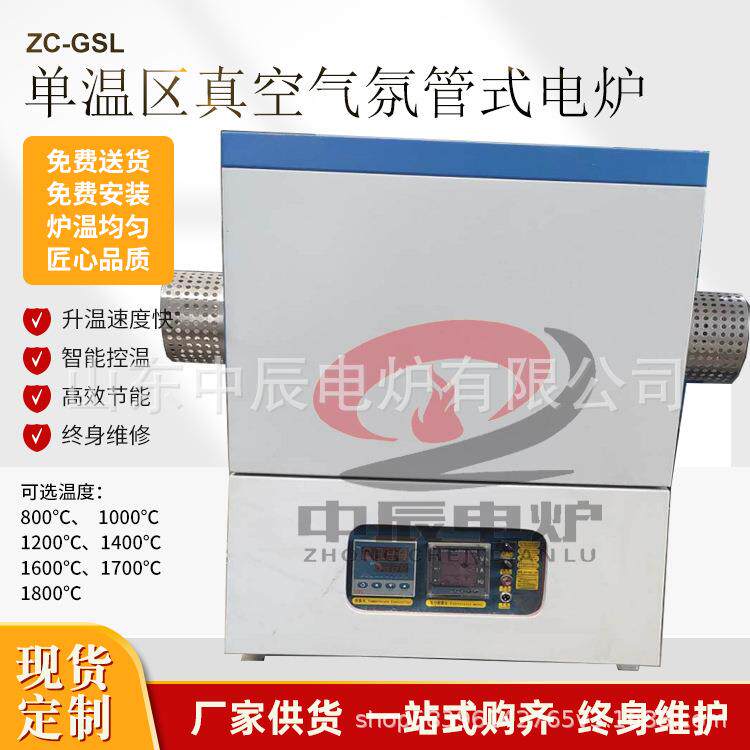 纳米材料】管式实验炉真空/惰性气氛免费方案设计数据云端存储