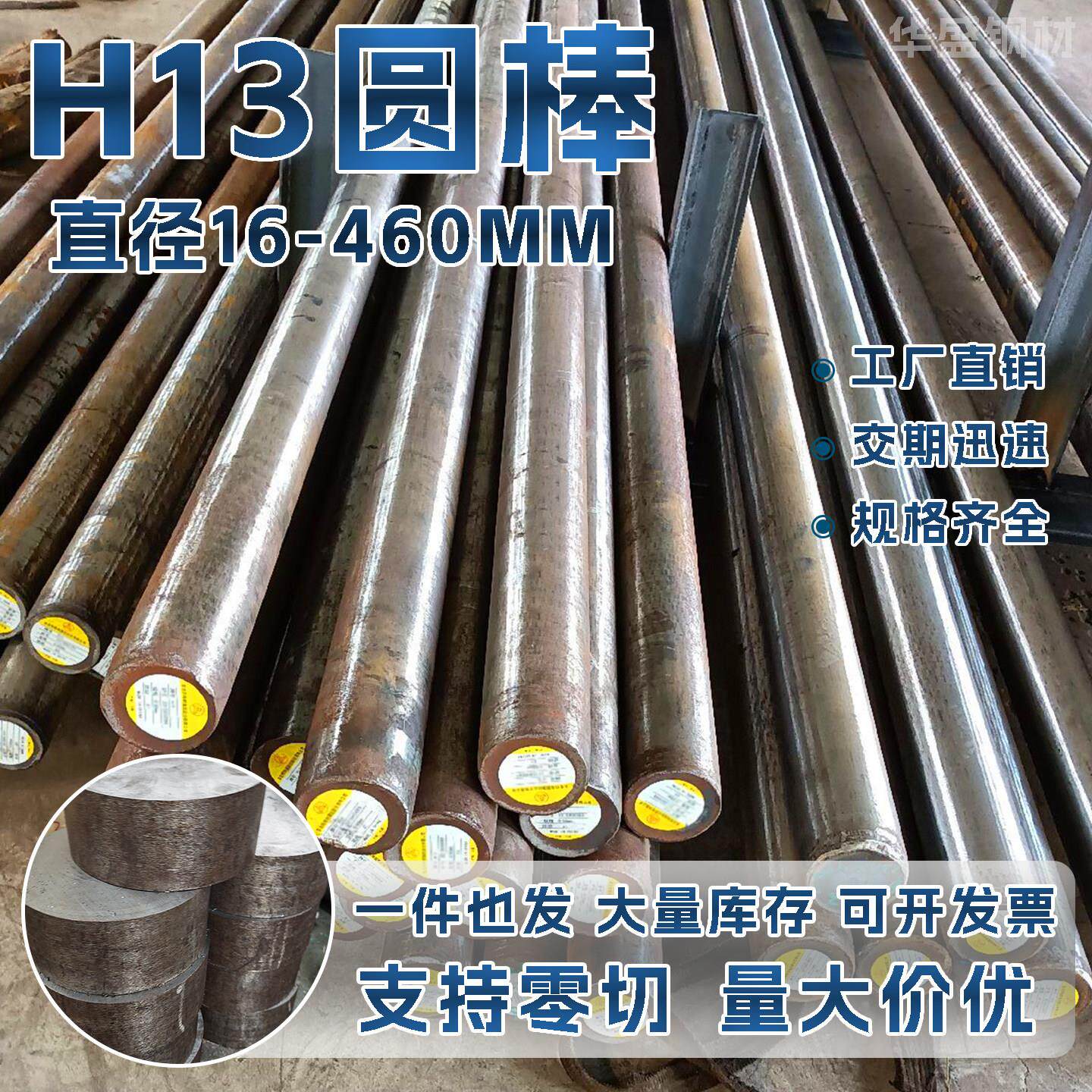 H13圆棒4Cr5MoSiV1毛圆热作模具钢棒直径16 30 50 90 160 240零切