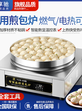水煎包锅商用煎包炉全自动电煎饺机饺子生煎包锅贴电饼铛煎包机器
