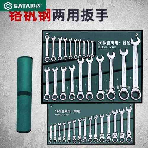 世达扳手工具套装梅花扳子工具大全组合五金棘轮板手两用开口扳手