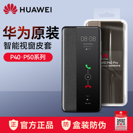 华为p40pro手机壳皮套p40/P50pro/P50E智能视窗保护套5G全包防摔翻盖式原厂高档商务限量版曲面屏