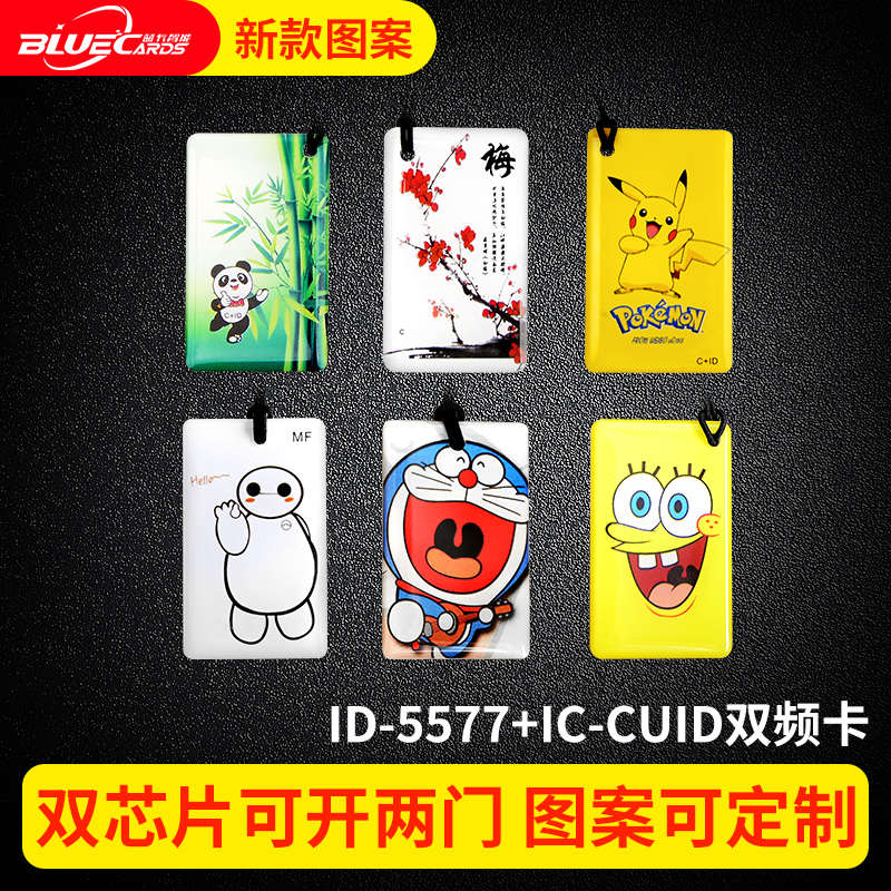可反复擦写uid+57双芯片滴胶卡通5200钥匙空白卡id门禁电梯卡复制