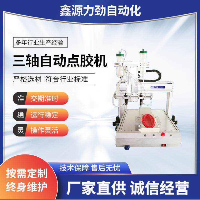 厂家直销三轴自动AB胶自动针筒点胶机高速涂胶速干