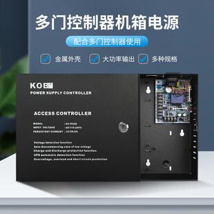 KOB多门控制器电源箱门禁控制板机箱磁力锁电插锁3A门禁电源箱