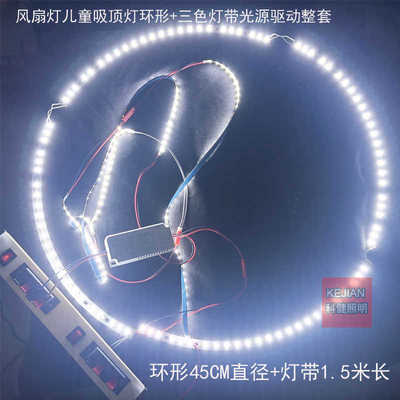 风扇灯儿童房吸顶灯环形+三色灯带光源驱动整套圆形替换灯芯高亮
