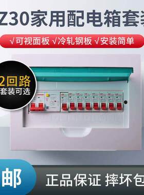 家用空气开关配电箱家装豪华型照明箱12回路强电箱布线箱成套暗装