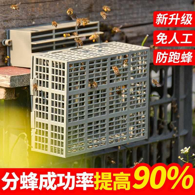 三代新款自动分蜂器中蜂多功能分蜜蜂神器自动关王除雄蜂无人值守