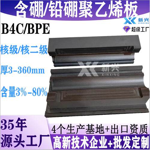 含硼聚乙烯板中子屏蔽层加速器屏蔽材料200mm厚碳化硼聚乙烯箱体