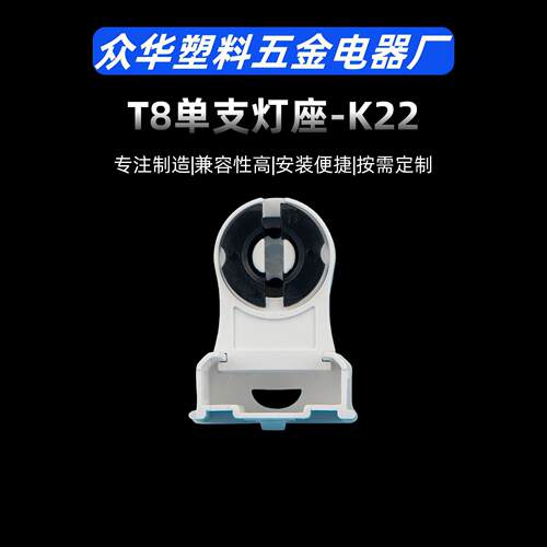 G13T8单支支架荧光灯日光灯老化灯灯座K22补光灯节能老化测试灯管